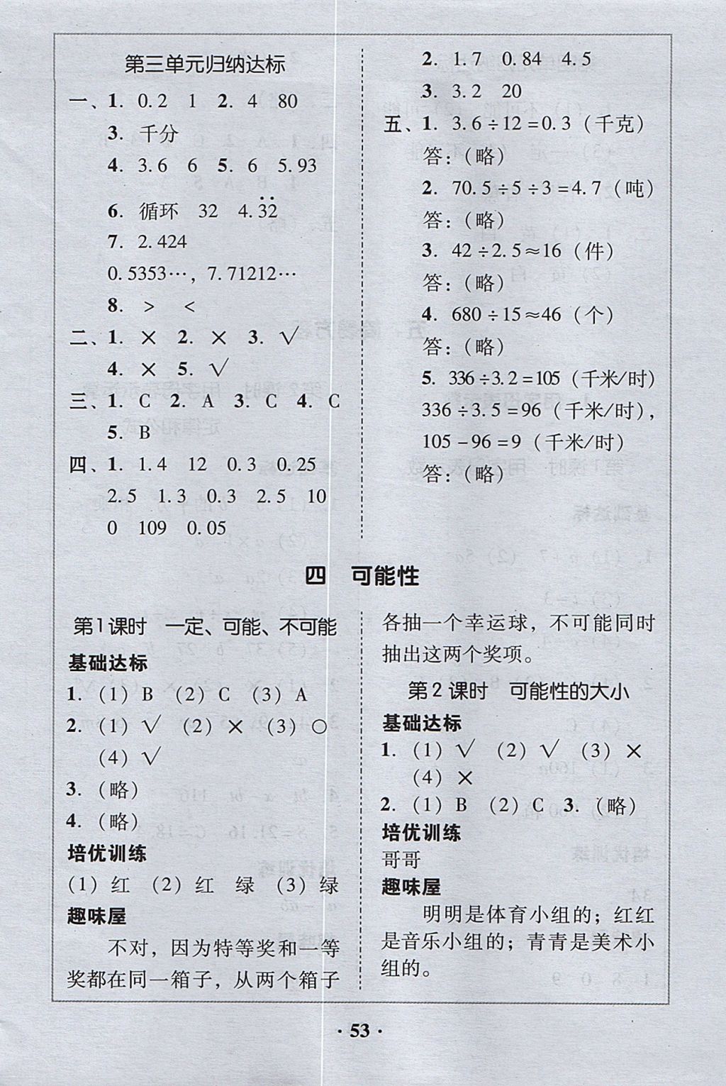 2017年家校导学五年级数学上册 参考答案第13页