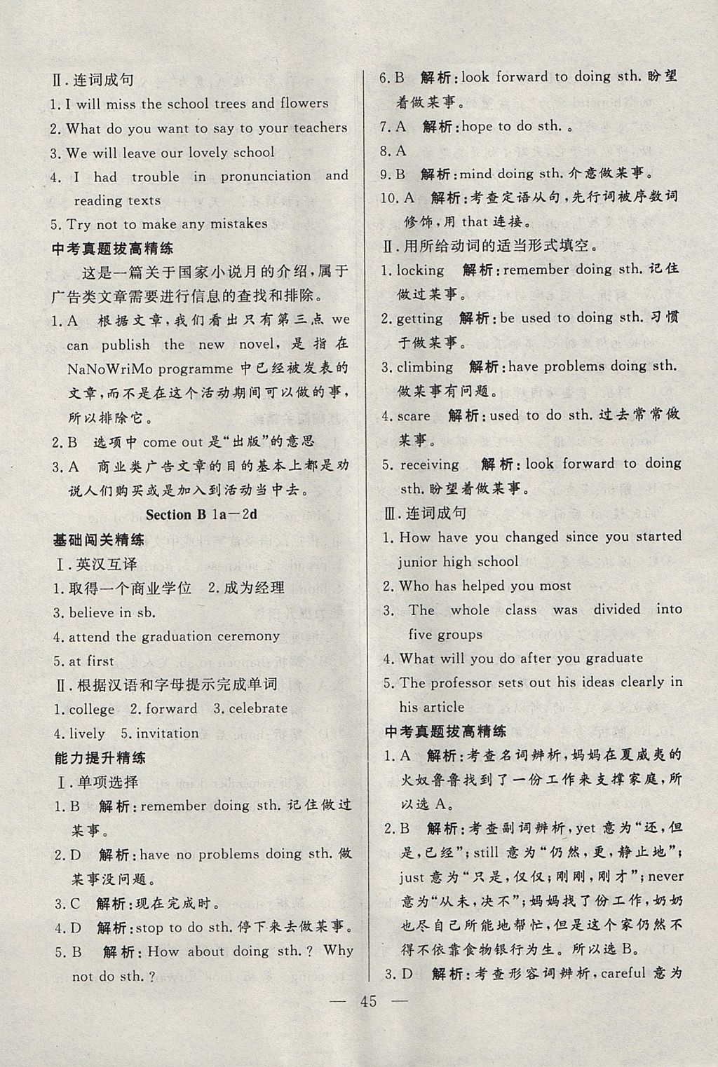 2017年成龙计划课时一本通九年级英语全一册人教版 参考答案第45页