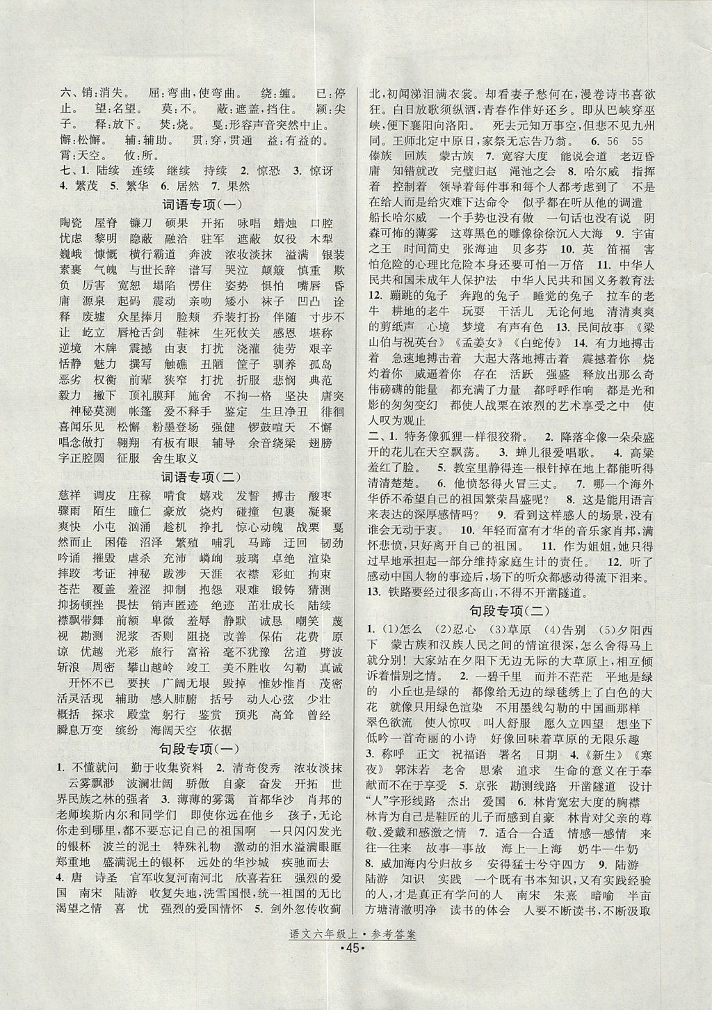 2017年壹學(xué)教育拉網(wǎng)提優(yōu)小卷六年級(jí)語(yǔ)文上冊(cè) 參考答案第9頁(yè)