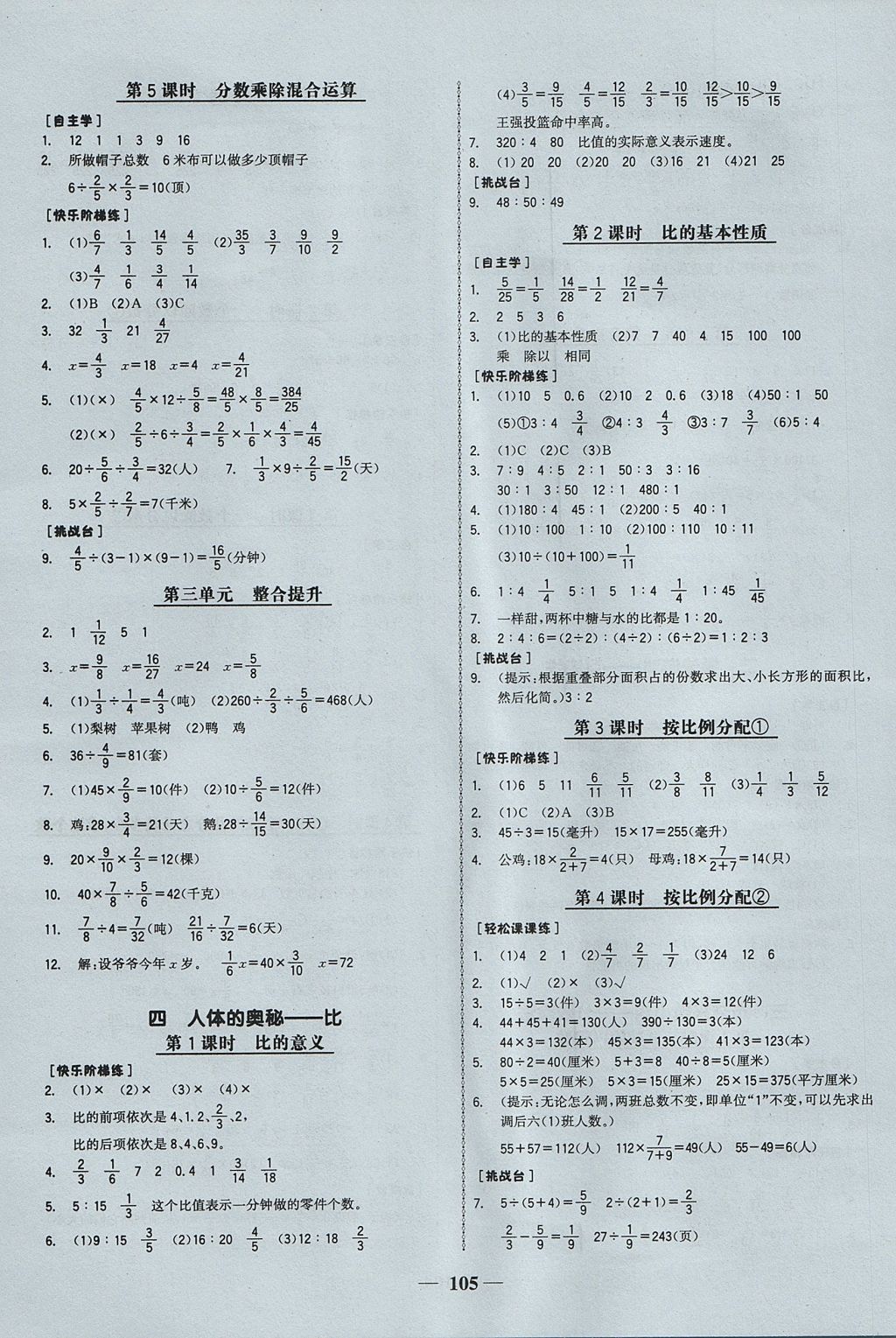 2017年世紀(jì)金榜金榜小博士六年級數(shù)學(xué)上冊青島版 參考答案第3頁