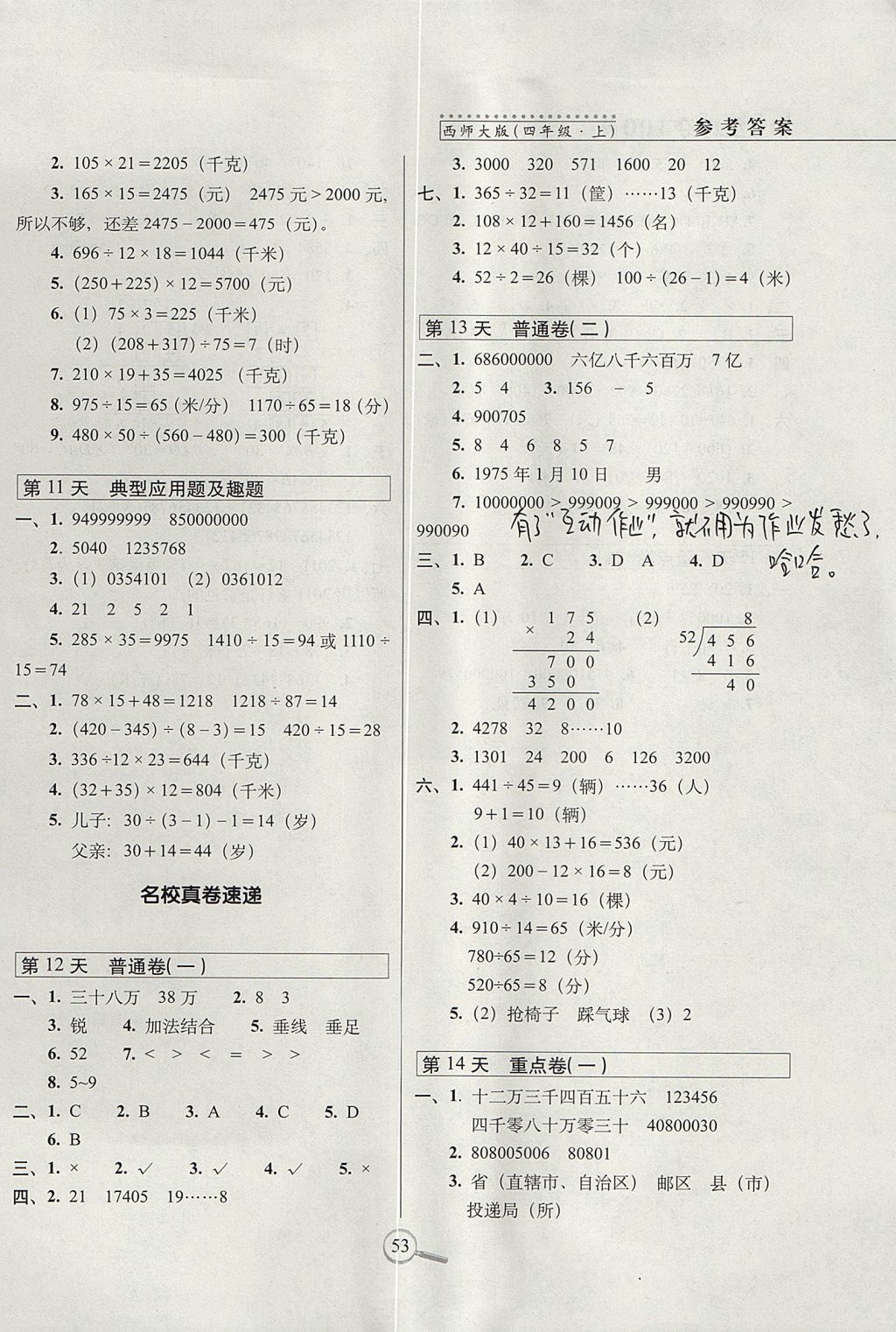 2017年15天巧奪100分四年級數(shù)學上冊西師大版 參考答案第3頁