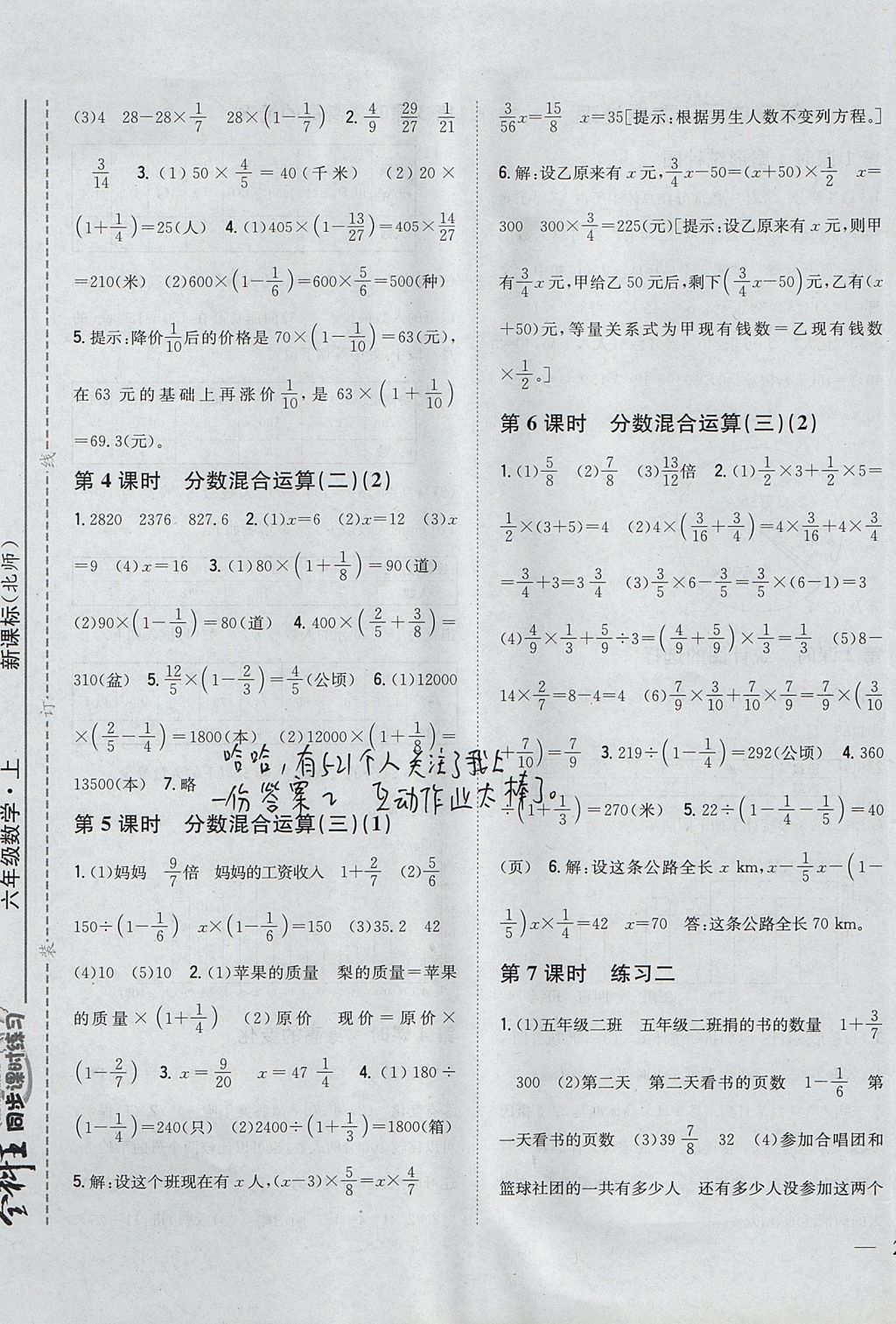 2017年全科王同步课时练习六年级数学上册北师大版 参考答案第5页