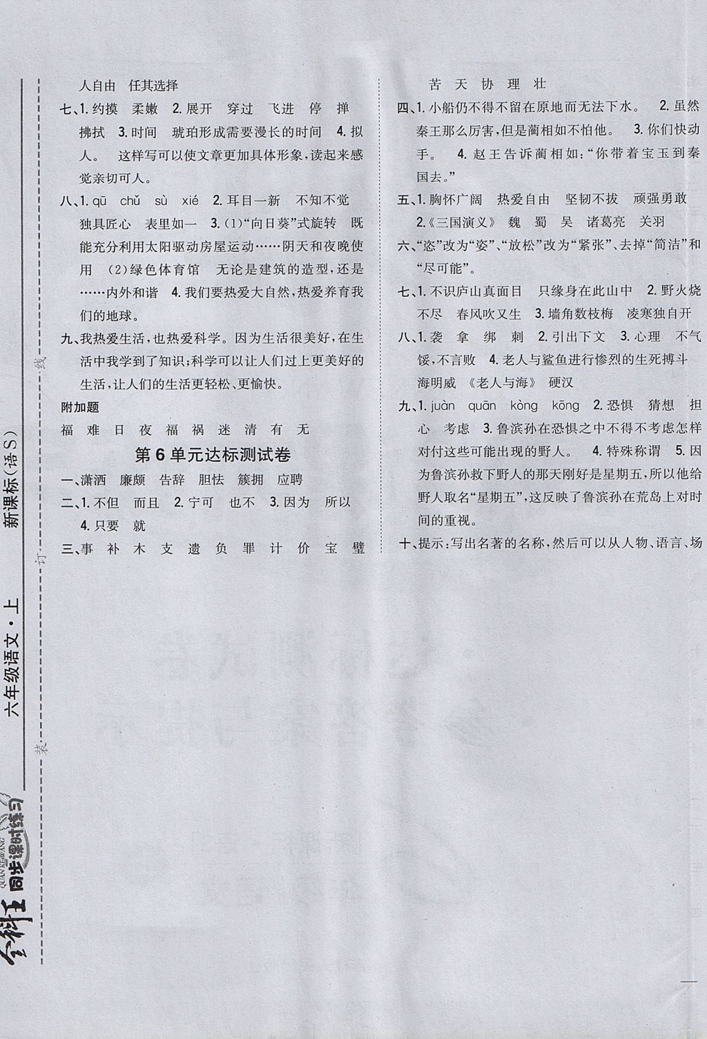 2017年全科王同步課時(shí)練習(xí)六年級(jí)語(yǔ)文上冊(cè)語(yǔ)文S版 參考答案第13頁(yè)