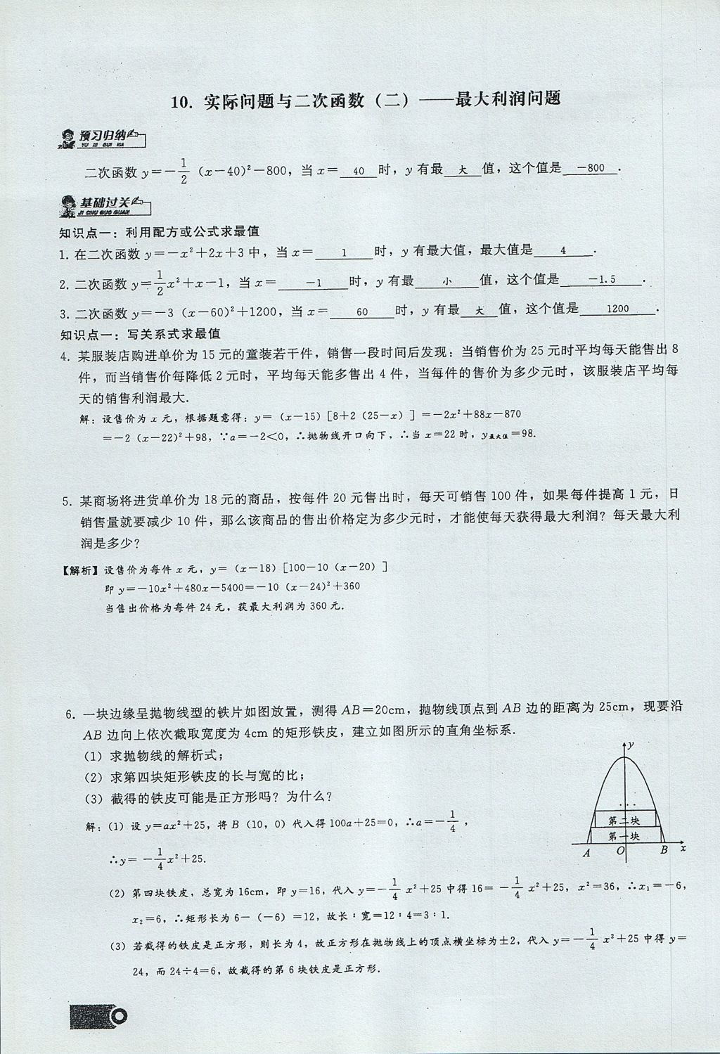 2017年思維新觀察九年級(jí)數(shù)學(xué)上冊(cè) 第二十二章 二次函數(shù)第80頁