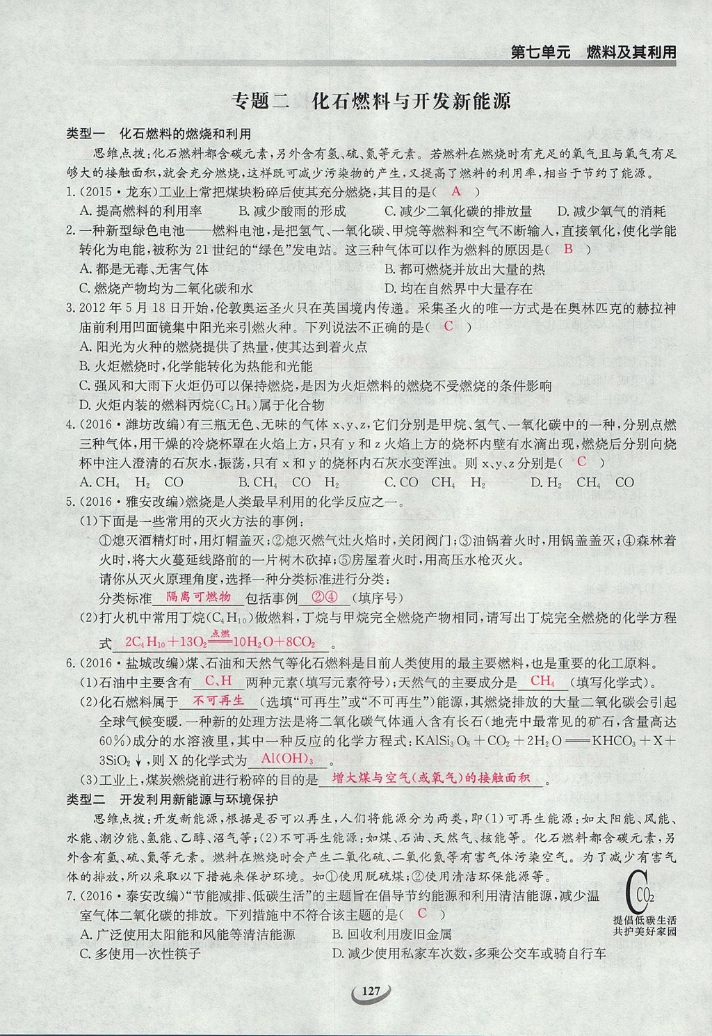 2017年乐学课堂课时学讲练九年级化学上册人教版 第七单元 燃料及其利用第30页