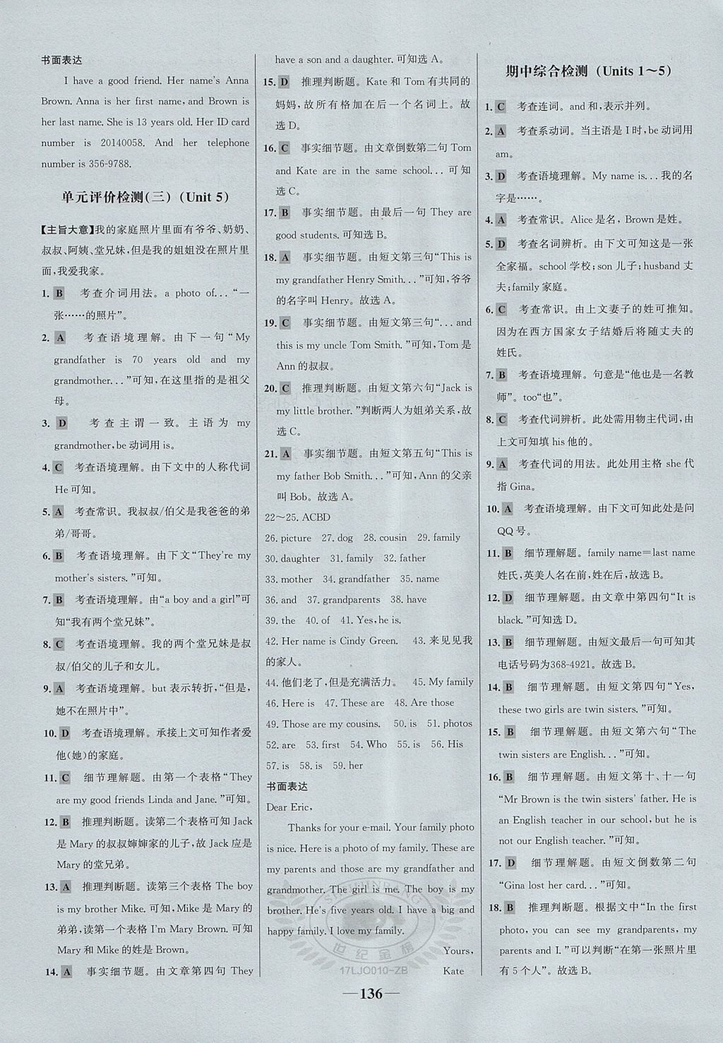 2017年世紀(jì)金榜百練百勝六年級(jí)英語(yǔ)上冊(cè)魯教版五四制 參考答案第20頁(yè)