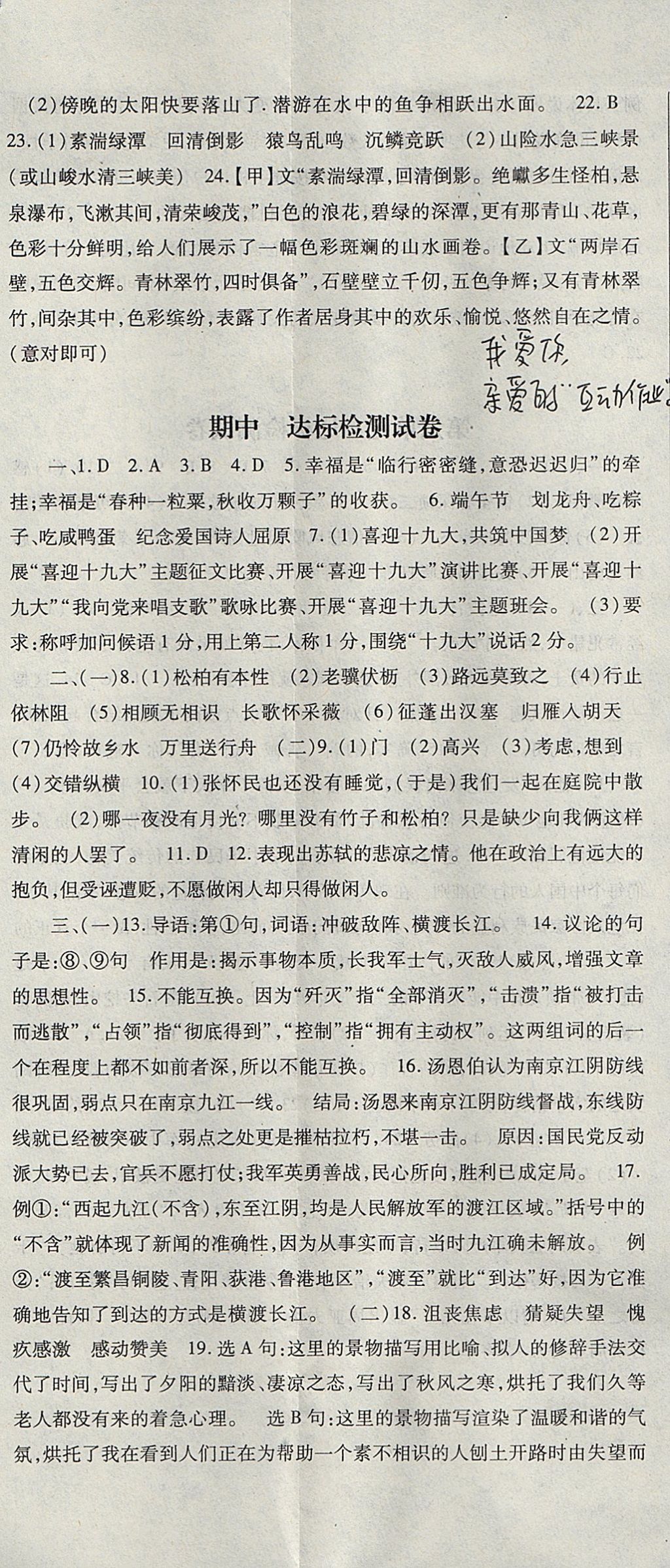 2017年課時方案新版新理念導(dǎo)學(xué)與測評八年級語文上冊人教版 參考答案第20頁