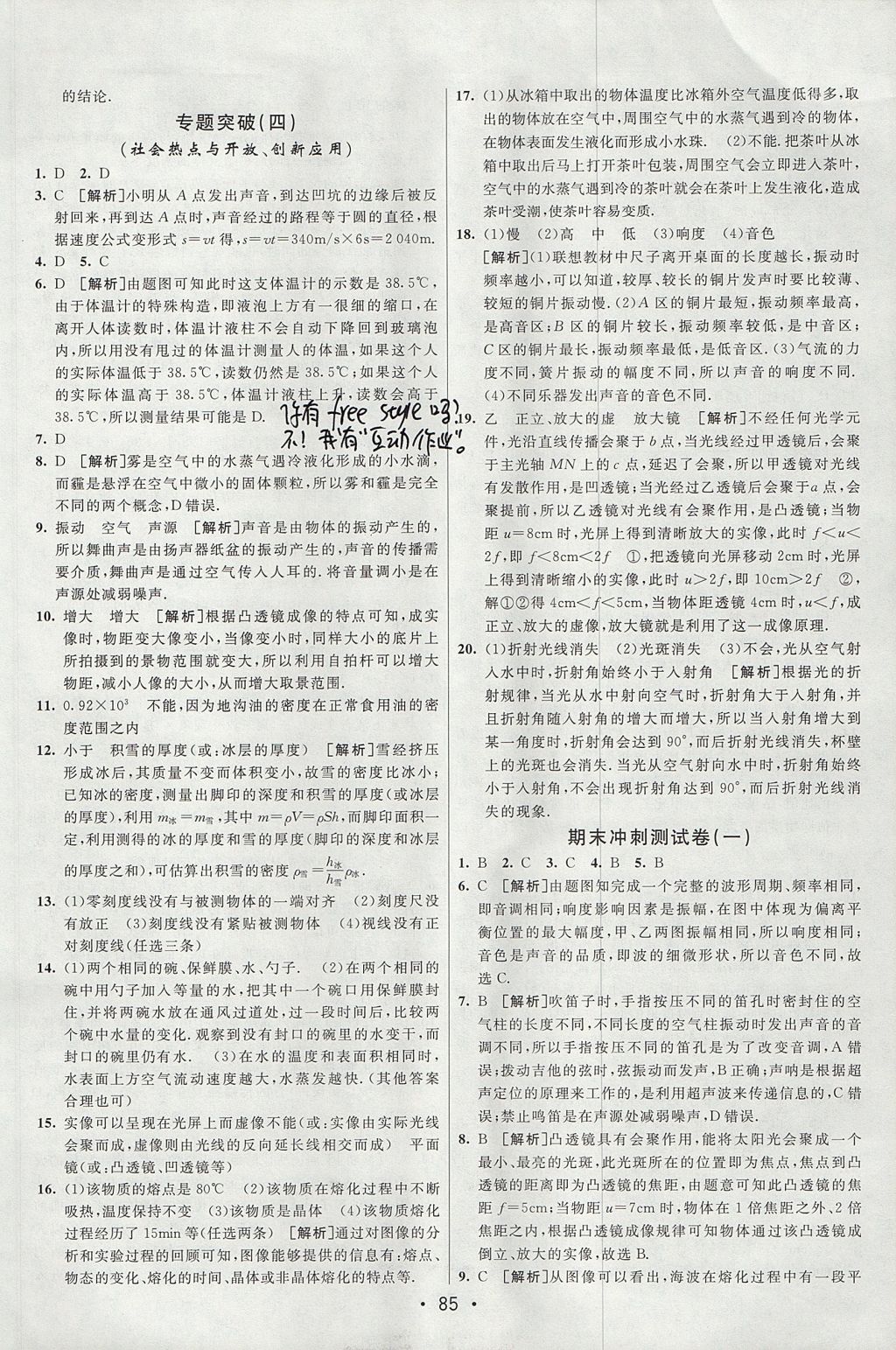 2017年期末考向标海淀新编跟踪突破测试卷八年级物理上册沪粤版 参考答案第13页