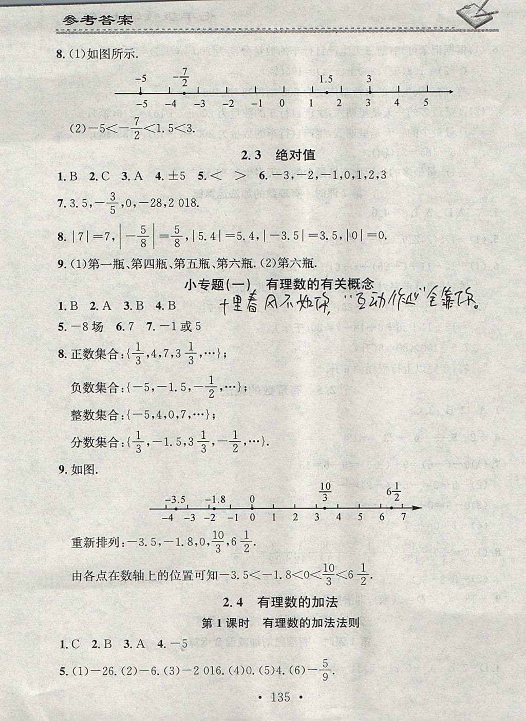 2017年名校課堂小練習(xí)七年級數(shù)學(xué)上冊北師大版 參考答案第3頁