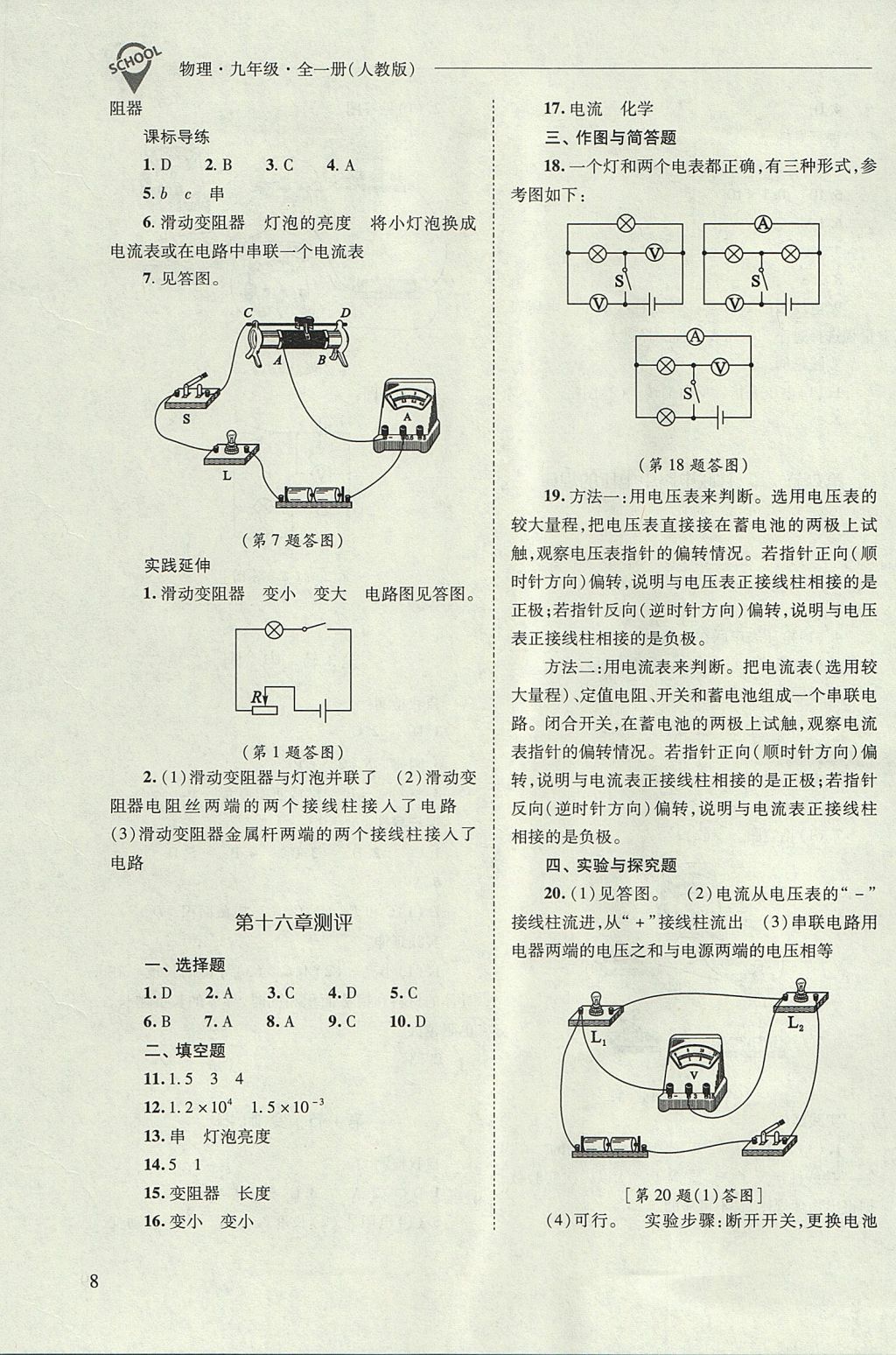 2017年新課程問(wèn)題解決導(dǎo)學(xué)方案九年級(jí)物理全一冊(cè)人教版 參考答案第8頁(yè)