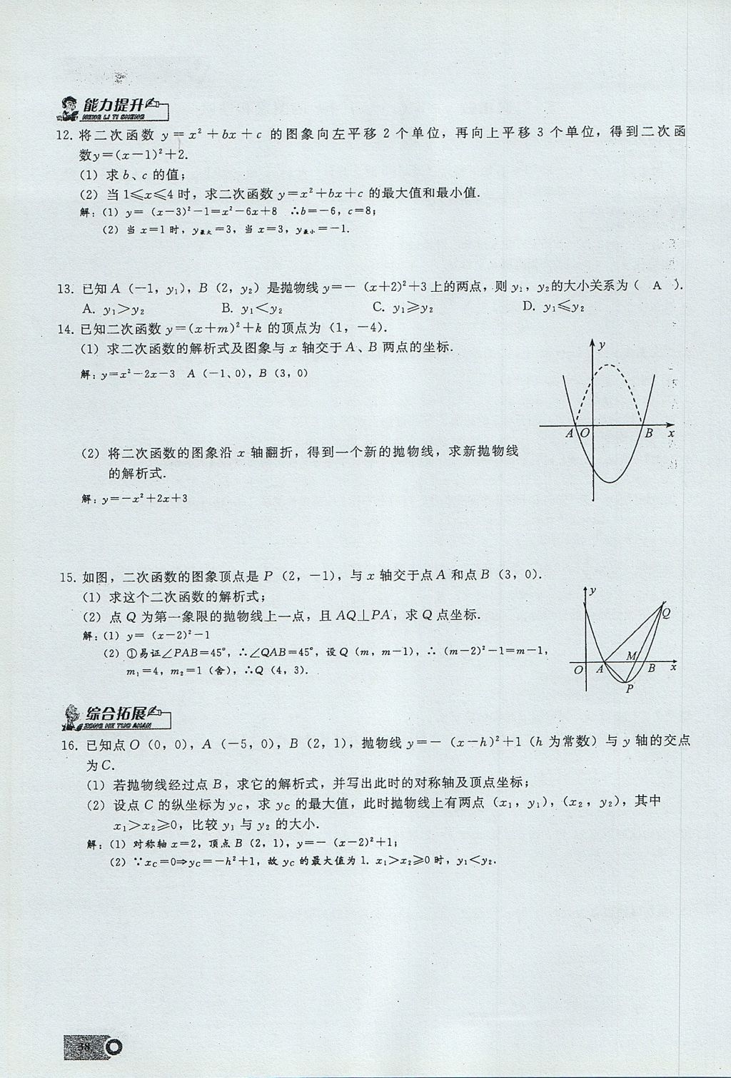 2017年思維新觀察九年級數(shù)學上冊 第二十二章 二次函數(shù)第62頁