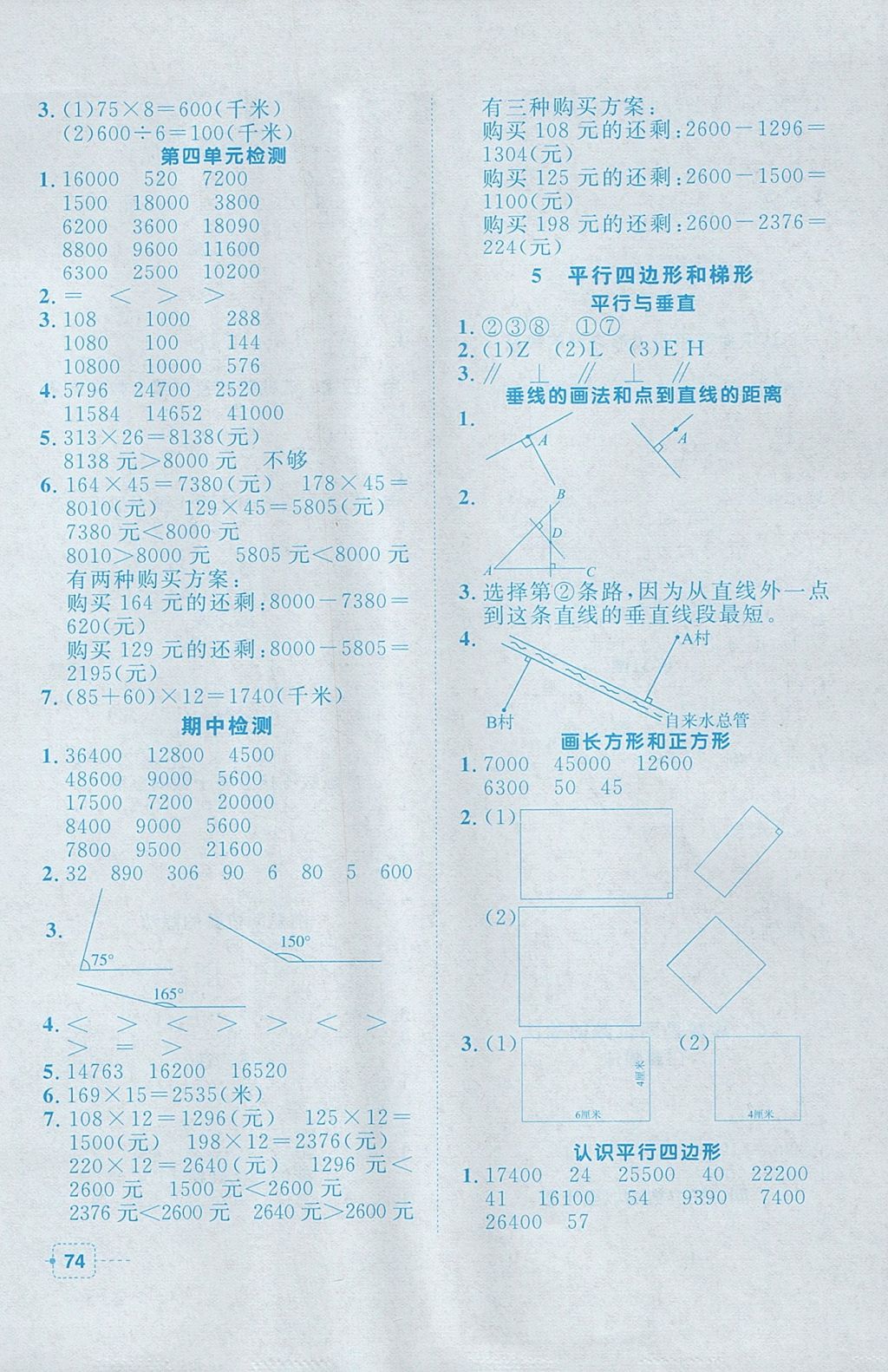 2017年陽光同學(xué)課堂小檢測四年級數(shù)學(xué)上冊人教版 參考答案第4頁