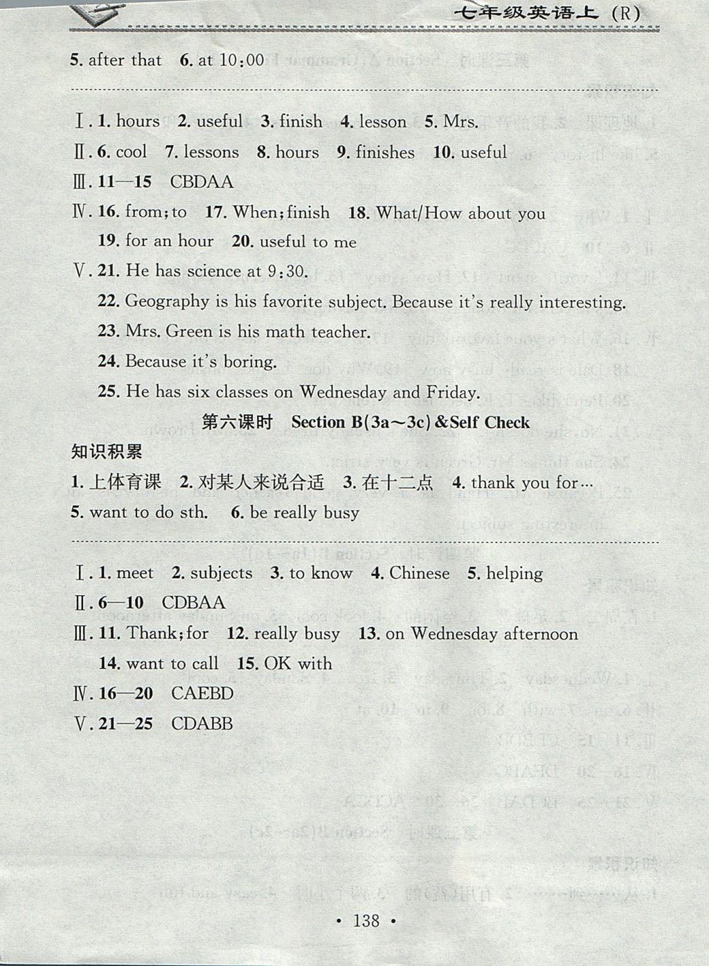 2017年名校課堂小練習(xí)七年級(jí)英語(yǔ)上冊(cè)人教版 參考答案第24頁(yè)