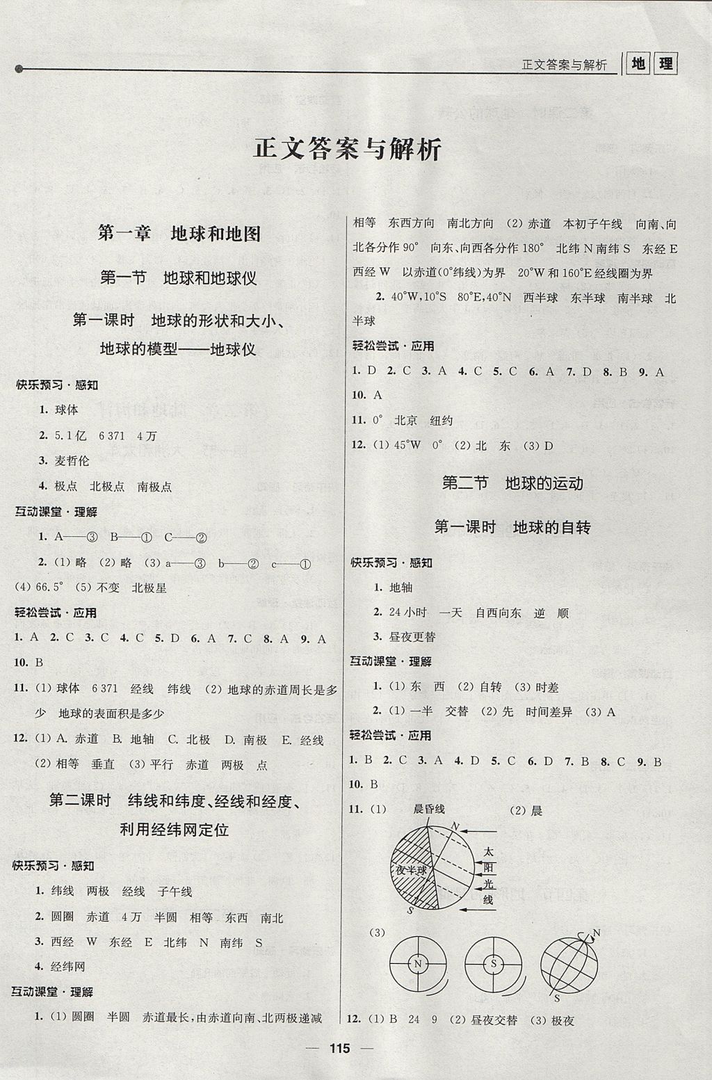 2017年新課程自主學習與測評初中地理七年級上冊人教版 參考答案第1頁