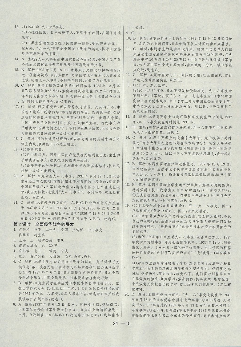 2017年1課3練單元達標測試九年級歷史與社會上冊人教版 參考答案第15頁