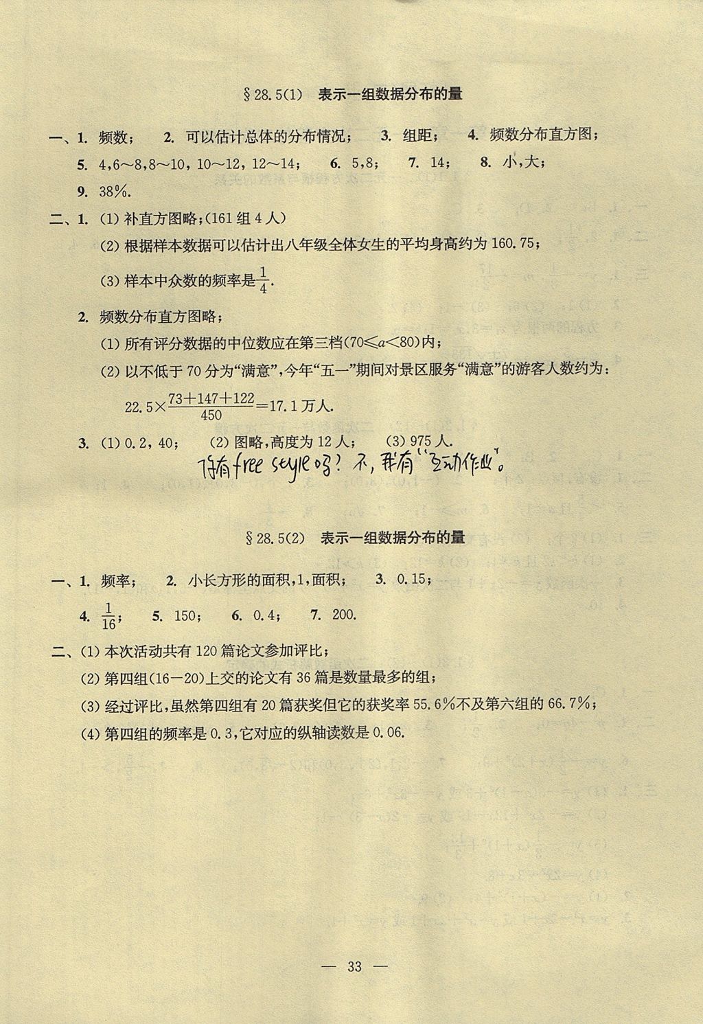 2017年初中數(shù)學(xué)雙基過關(guān)堂堂練九年級全一冊 參考答案第73頁