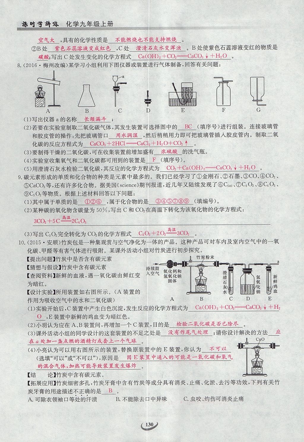 2017年乐学课堂课时学讲练九年级化学上册人教版 第七单元 燃料及其利用第33页