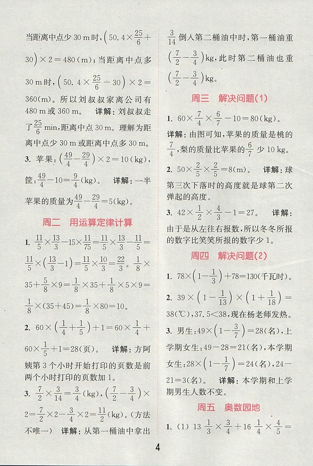 2017年通城學(xué)典小學(xué)數(shù)學(xué)提優(yōu)能手六年級上冊人教版 參考答案第3頁