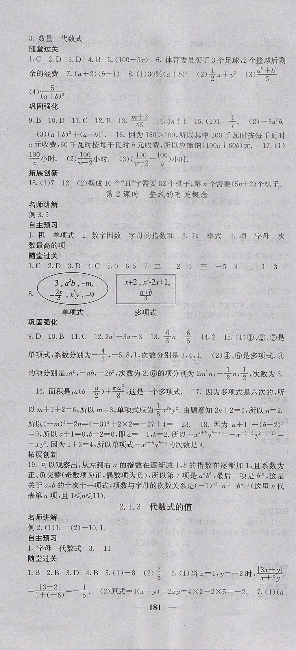 2017年課堂點睛七年級數學上冊滬科版 參考答案第10頁