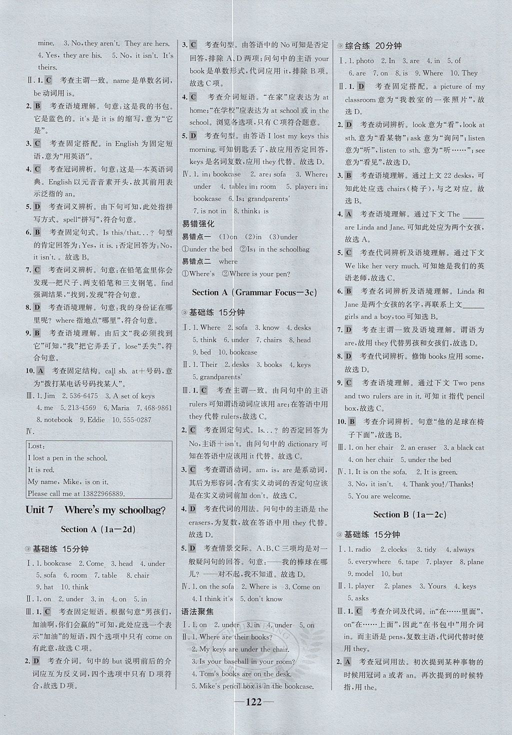 2017年世紀金榜百練百勝六年級英語上冊魯教版五四制 參考答案第6頁