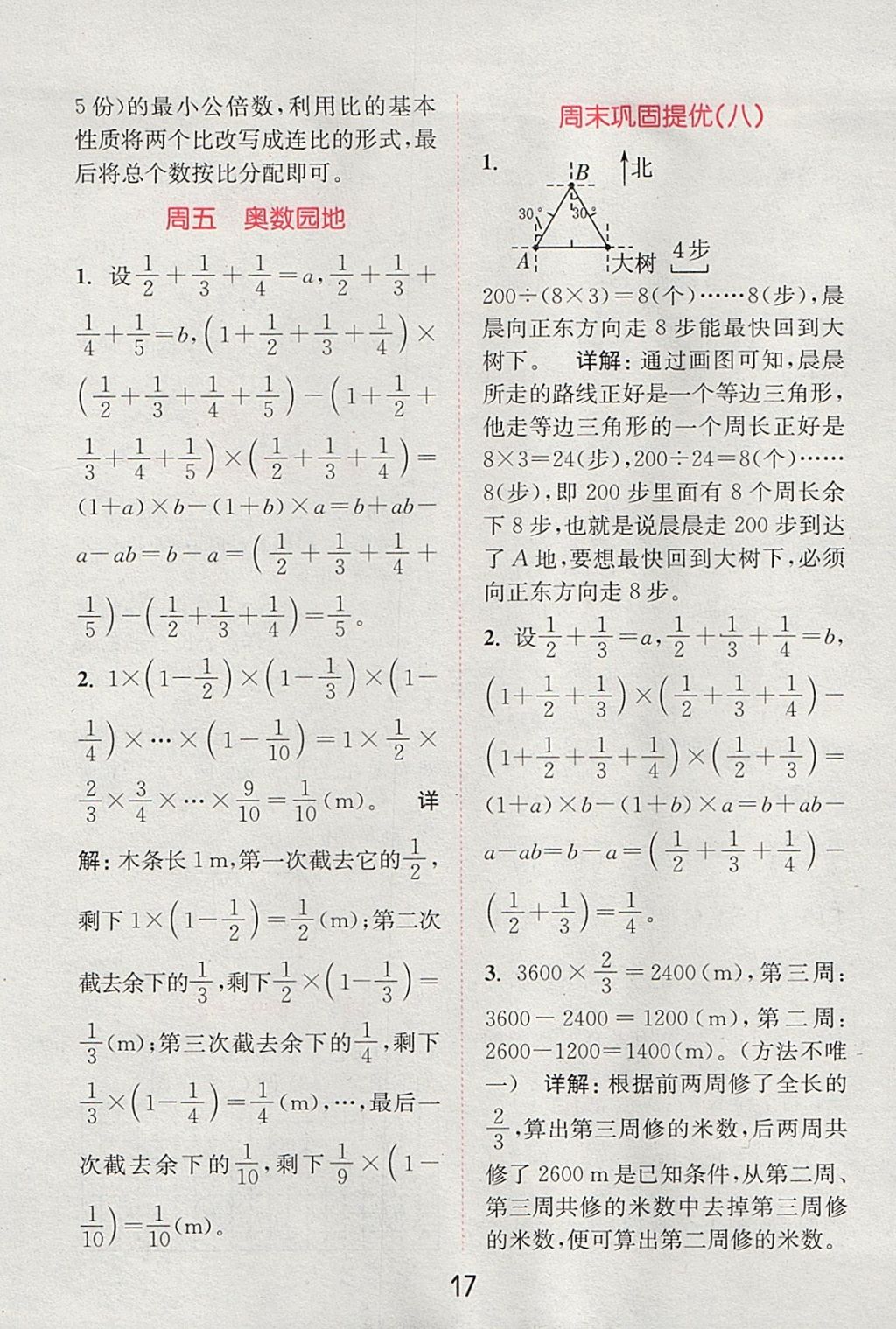 2017年通城學(xué)典小學(xué)數(shù)學(xué)提優(yōu)能手六年級(jí)上冊人教版 參考答案第16頁