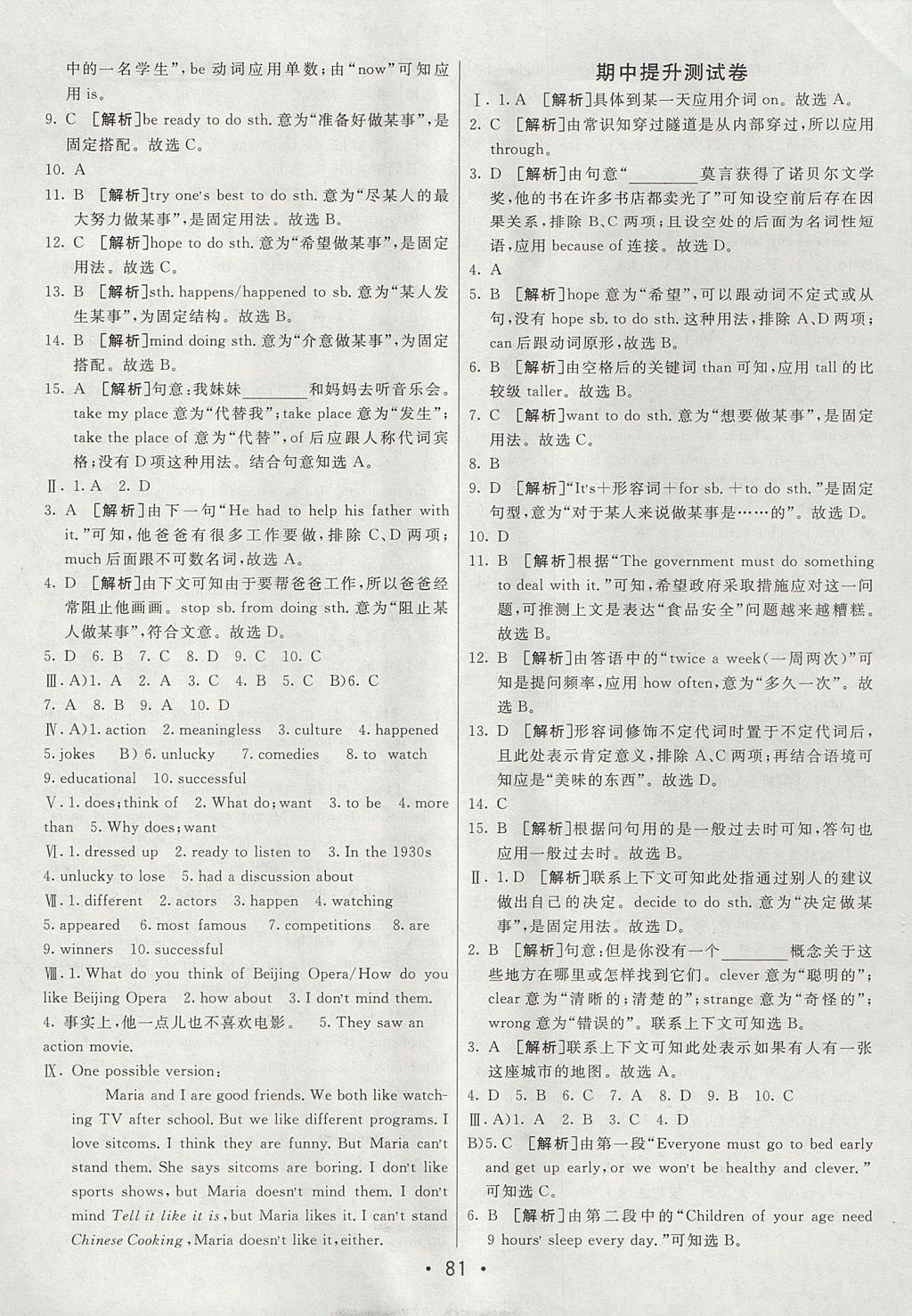 2017年期末考向标海淀新编跟踪突破测试卷八年级英语上册人教版 参考答案第5页