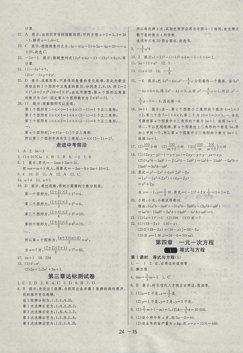 2017年1課3練單元達(dá)標(biāo)測(cè)試六年級(jí)數(shù)學(xué)上冊(cè)魯教版五四制 參考答案第15頁(yè)