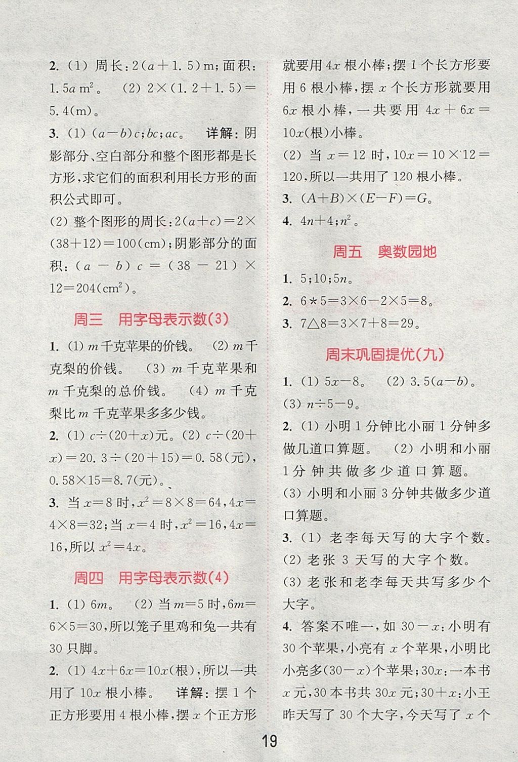 2017年通城學典小學數(shù)學提優(yōu)能手五年級上冊人教版 參考答案第18頁