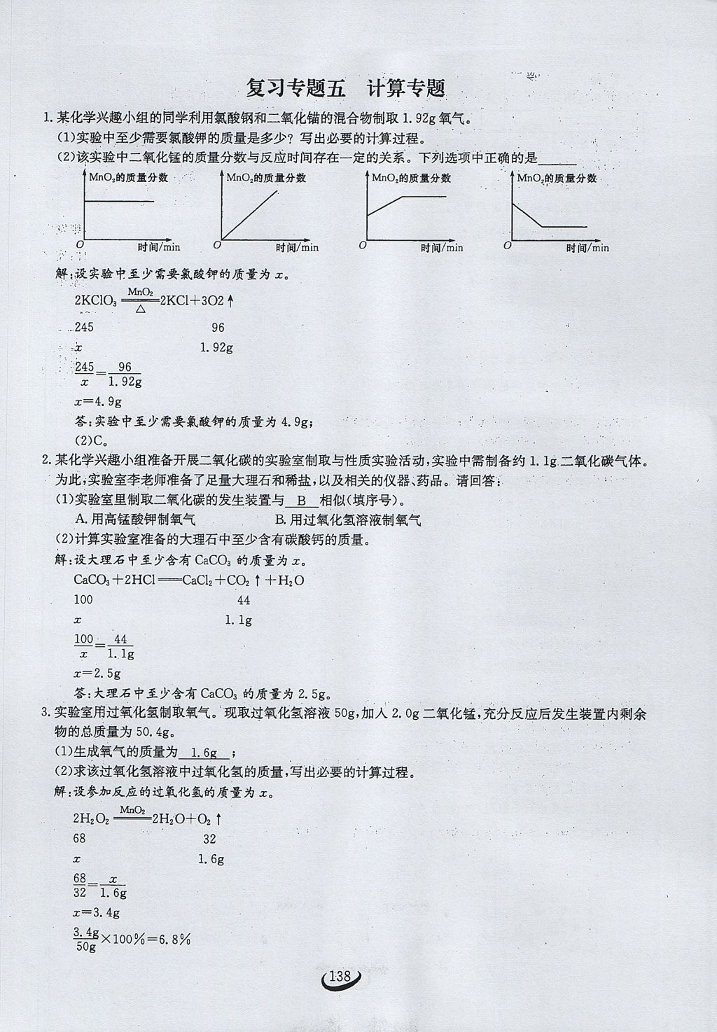 2017年思维新观察九年级化学上册 第七单元 燃料及其利用第44页