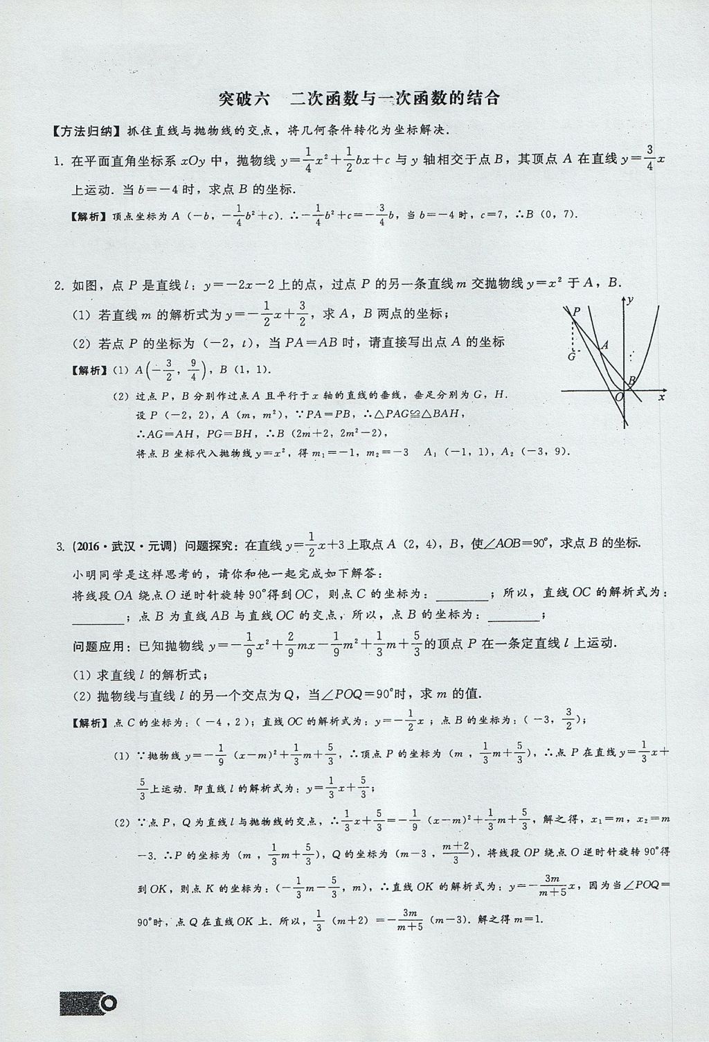 2017年思維新觀察九年級(jí)數(shù)學(xué)上冊(cè) 第二十五章 概率初步第110頁