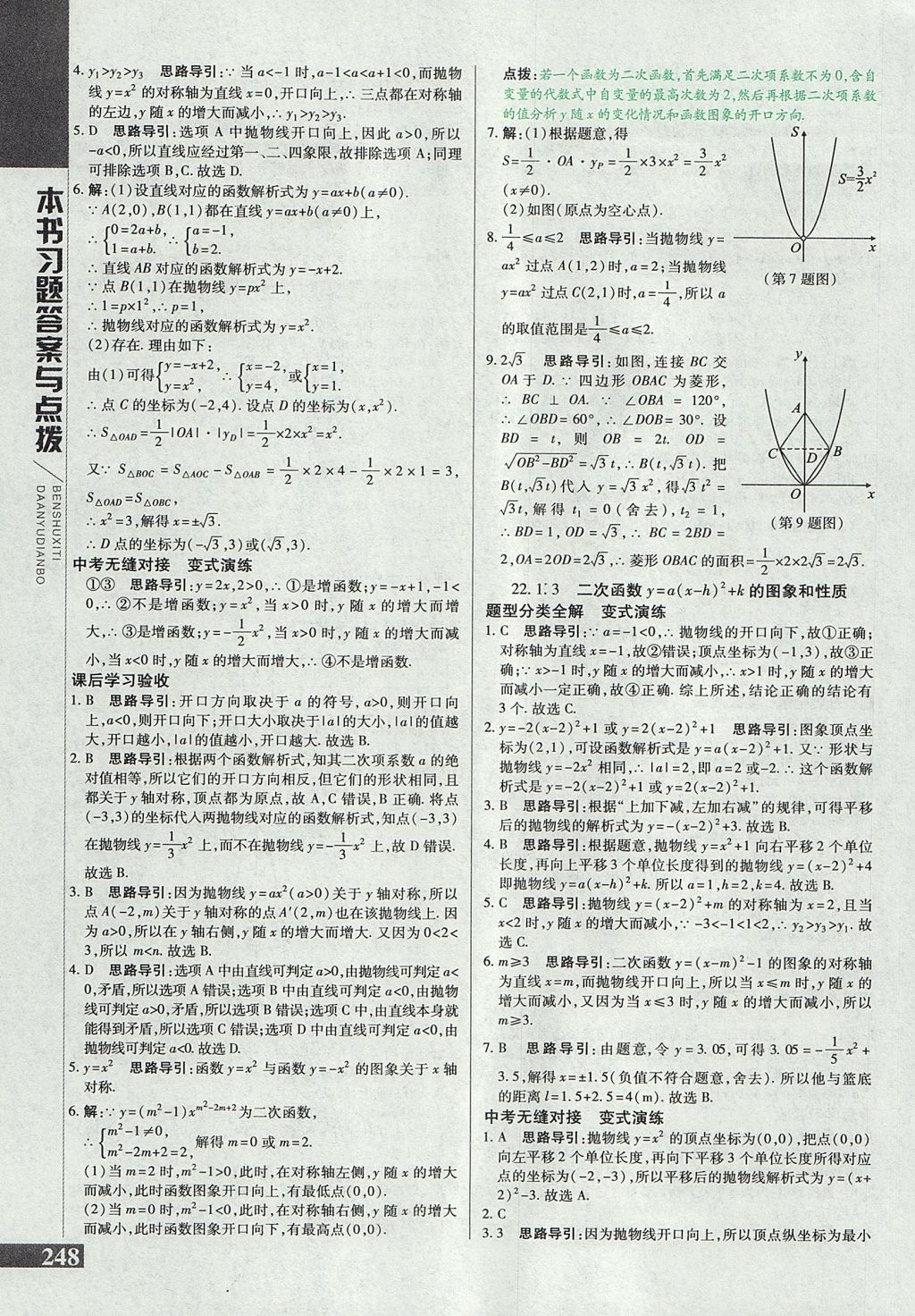 2017年倍速學(xué)習(xí)法九年級(jí)數(shù)學(xué)上冊(cè)人教版 參考答案第8頁