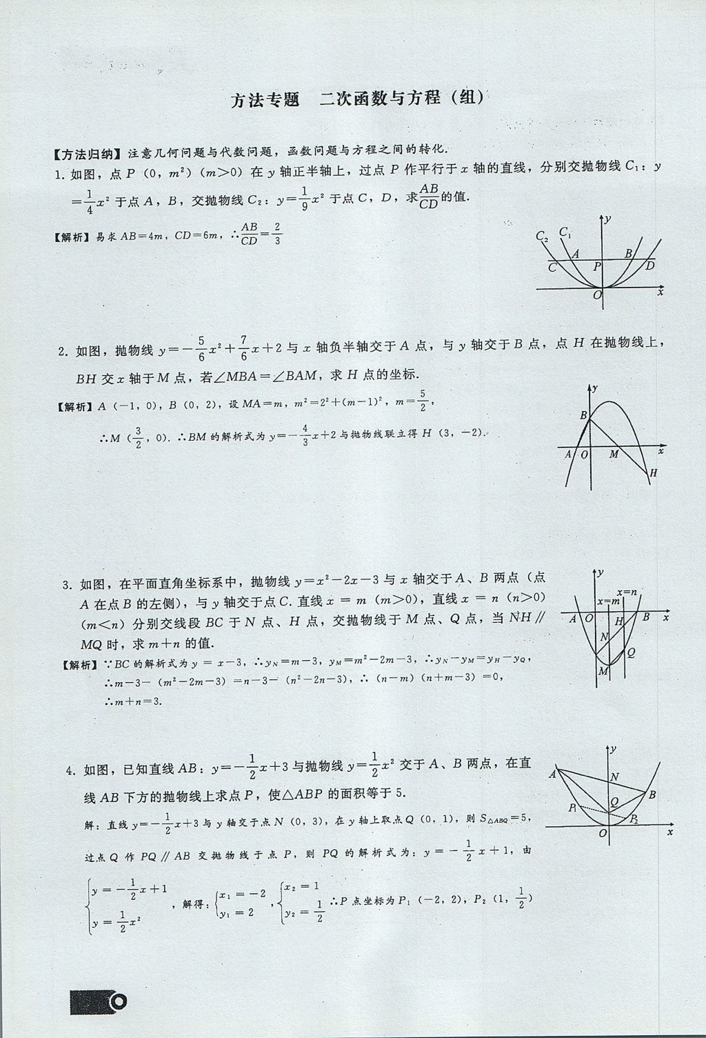 2017年思維新觀察九年級數(shù)學(xué)上冊 第二十二章 二次函數(shù)第74頁