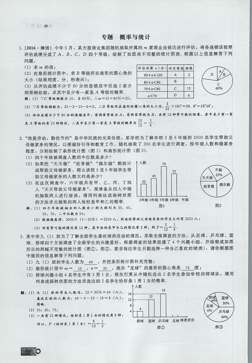 2017年思維新觀察九年級數學上冊 第二十五章 概率初步第104頁