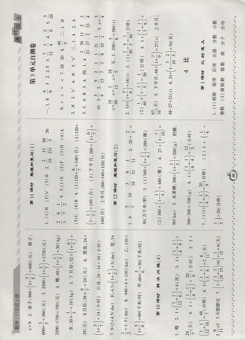 2017年經(jīng)綸學(xué)典課時作業(yè)六年級數(shù)學(xué)上冊人教版 參考答案第5頁