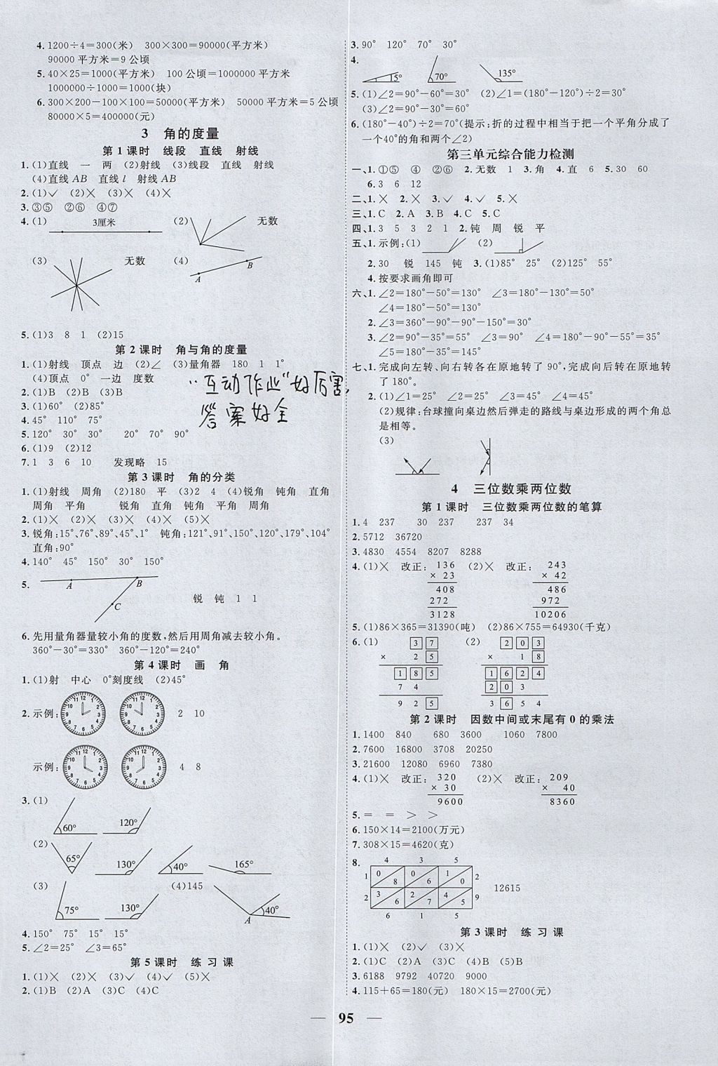 2017年陽光同學課時優(yōu)化作業(yè)四年級數(shù)學上冊人教版 參考答案第3頁