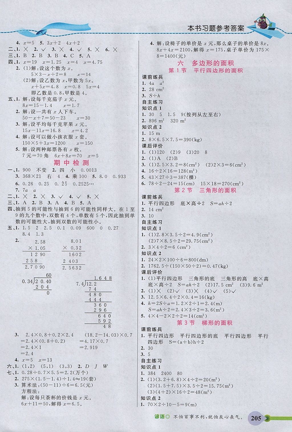 2017年五E課堂五年級數(shù)學上冊人教版 參考答案第8頁