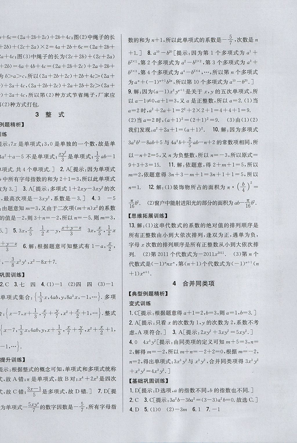 2017年全科王同步課時練習(xí)六年級數(shù)學(xué)上冊魯教版五四制 參考答案第12頁