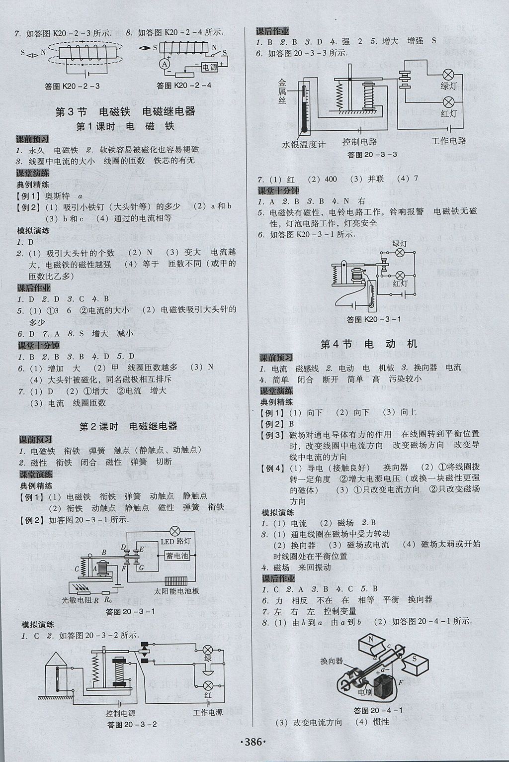 2017年百年學(xué)典廣東學(xué)導(dǎo)練九年級(jí)物理全一冊(cè)人教版 參考答案第16頁(yè)