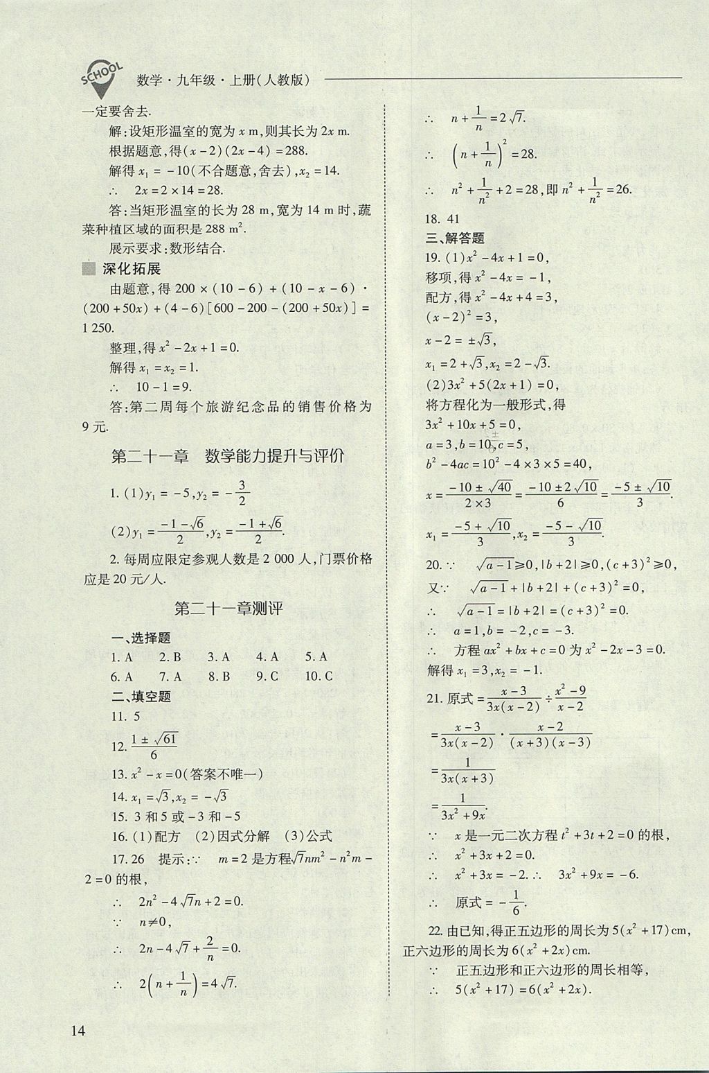 2017年新课程问题解决导学方案九年级数学上册人教版 参考答案第14页