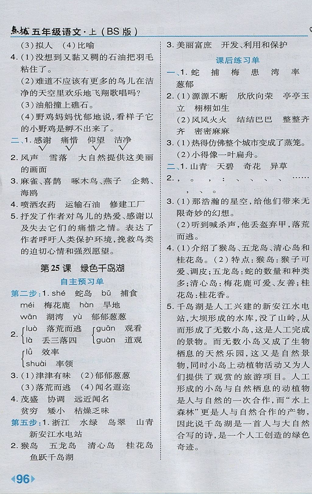 2017年特高級教師點撥五年級語文上冊北師大版 參考答案第22頁