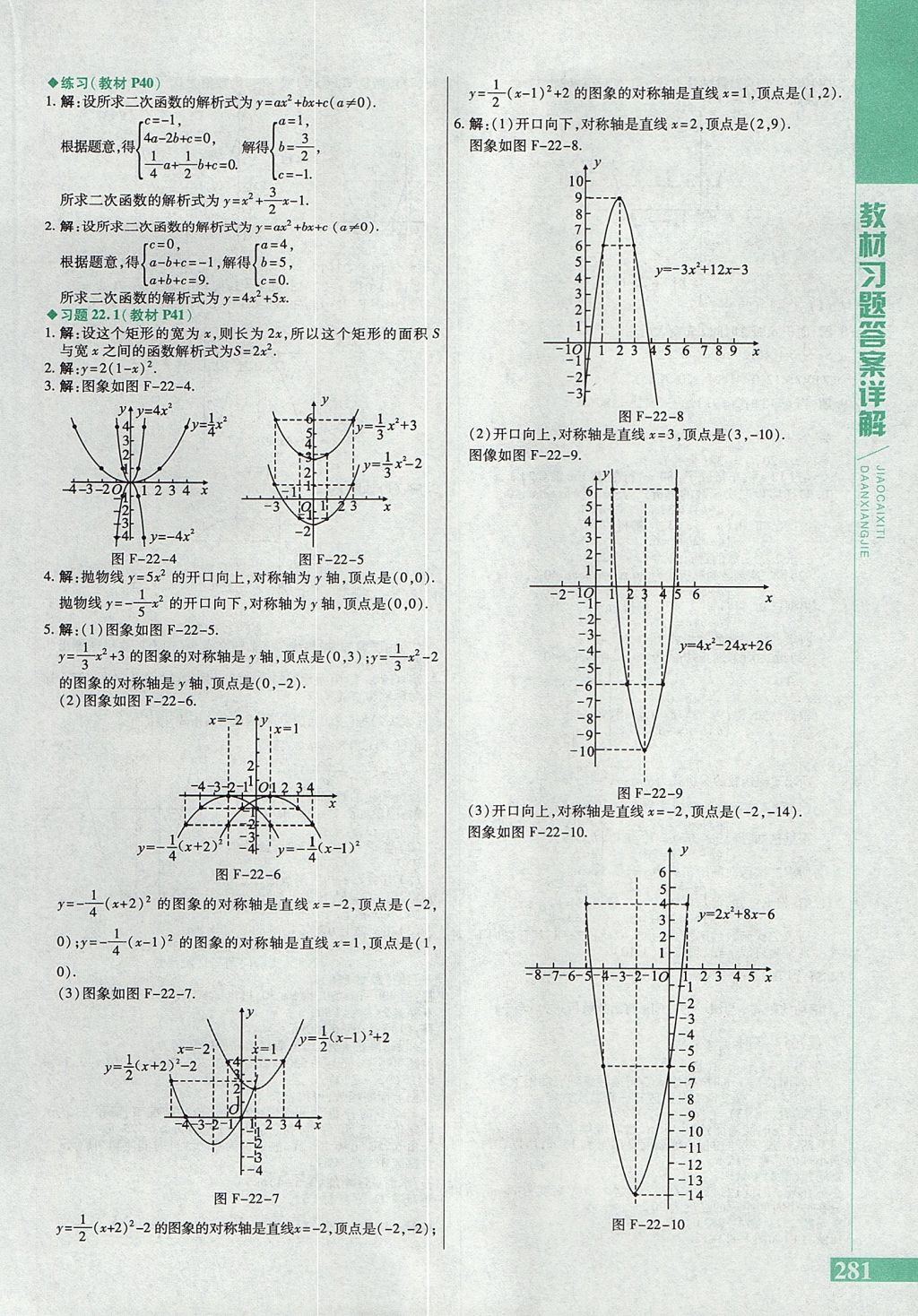 2017年倍速學習法九年級數(shù)學上冊人教版 參考答案第41頁