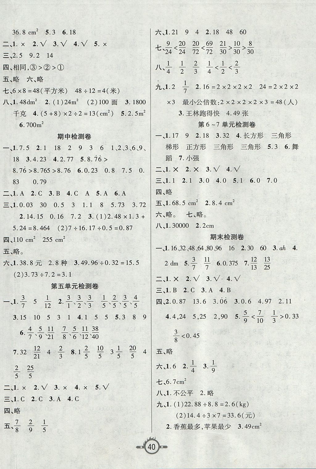 2017年创新课课练五年级数学上册北师大版 参考答案第8页