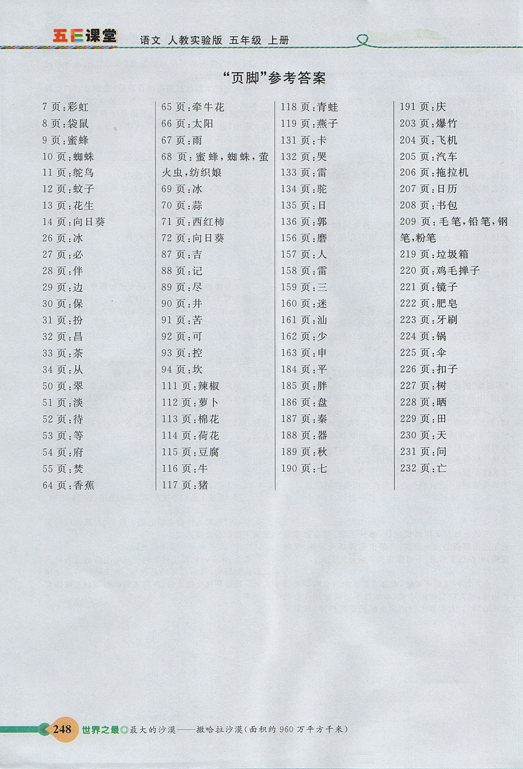 2017年五E課堂五年級語文上冊人教版 參考答案第15頁