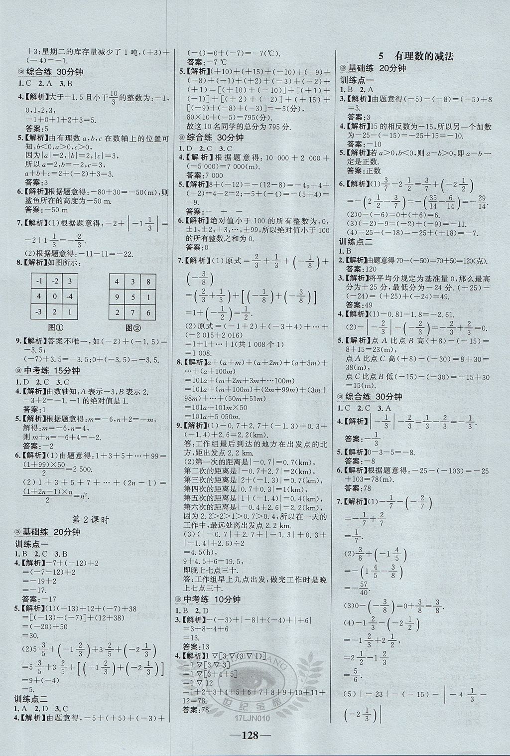 2017年世紀金榜百練百勝六年級數(shù)學上冊魯教版五四制 參考答案第4頁