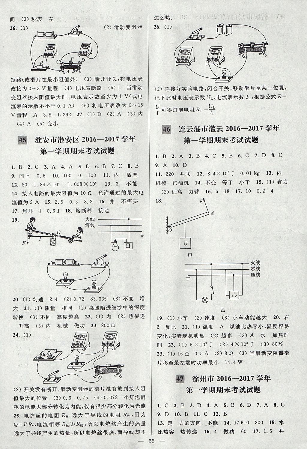 2017年亮點給力大試卷九年級物理上冊江蘇版 參考答案第22頁