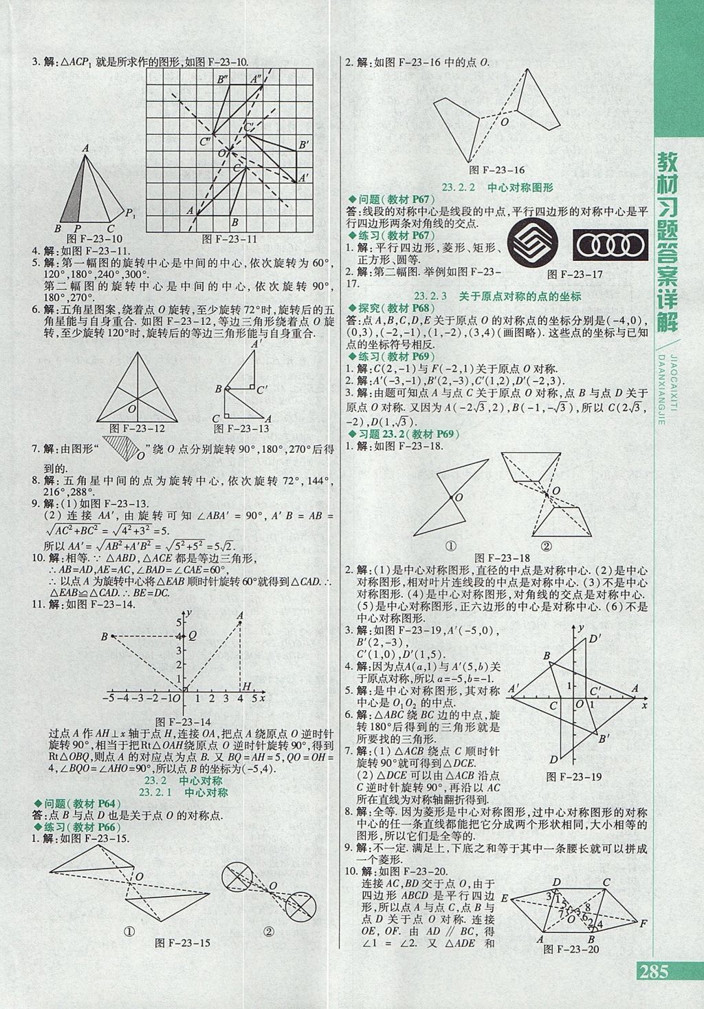 2017年倍速學習法九年級數(shù)學上冊人教版 參考答案第45頁