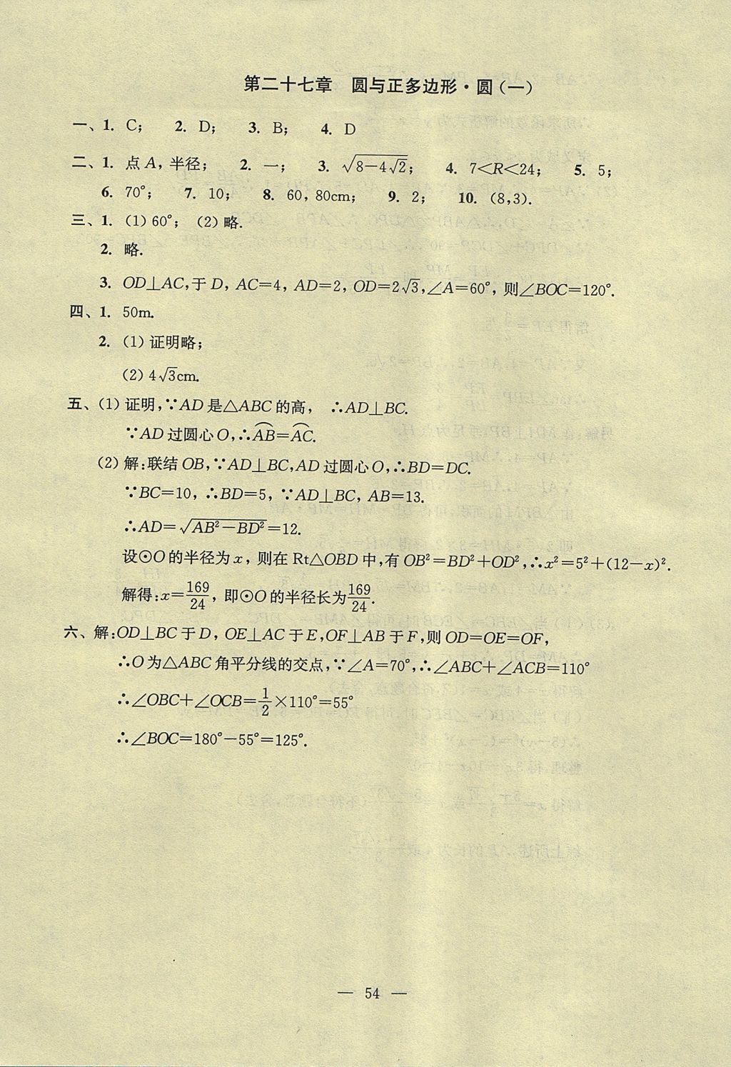 2017年初中数学双基过关堂堂练九年级全一册 单元测试答案第16页