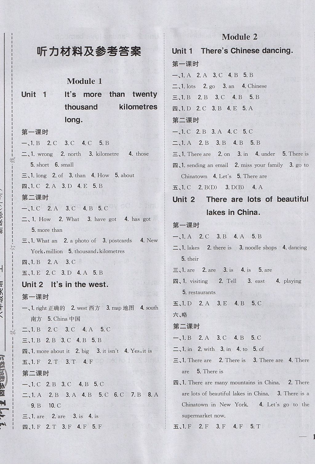 2017年全科王同步課時(shí)練習(xí)六年級(jí)英語上冊(cè)外研版 參考答案第1頁