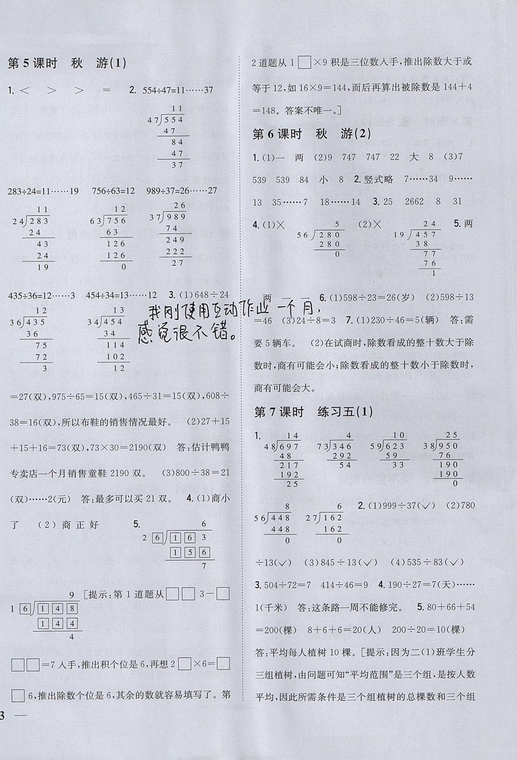 2017年全科王同步課時(shí)練習(xí)四年級(jí)數(shù)學(xué)上冊北師大版 參考答案第10頁