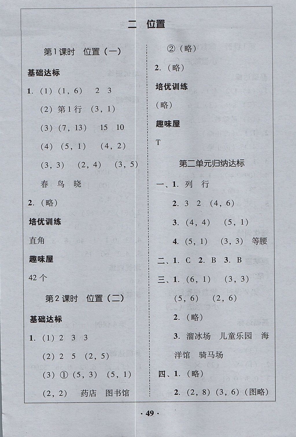 2017年家校導學五年級數(shù)學上冊 參考答案第9頁